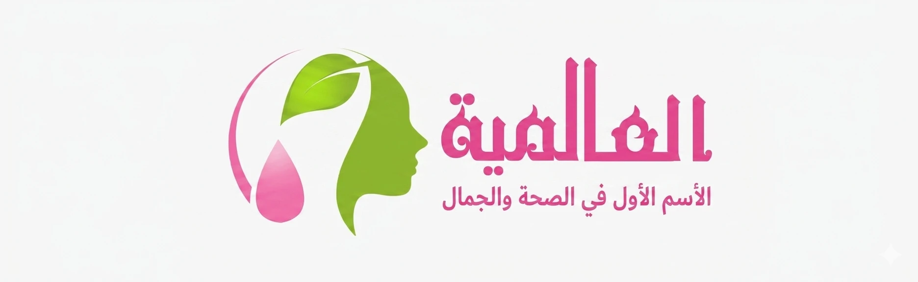 متجر العالمية
