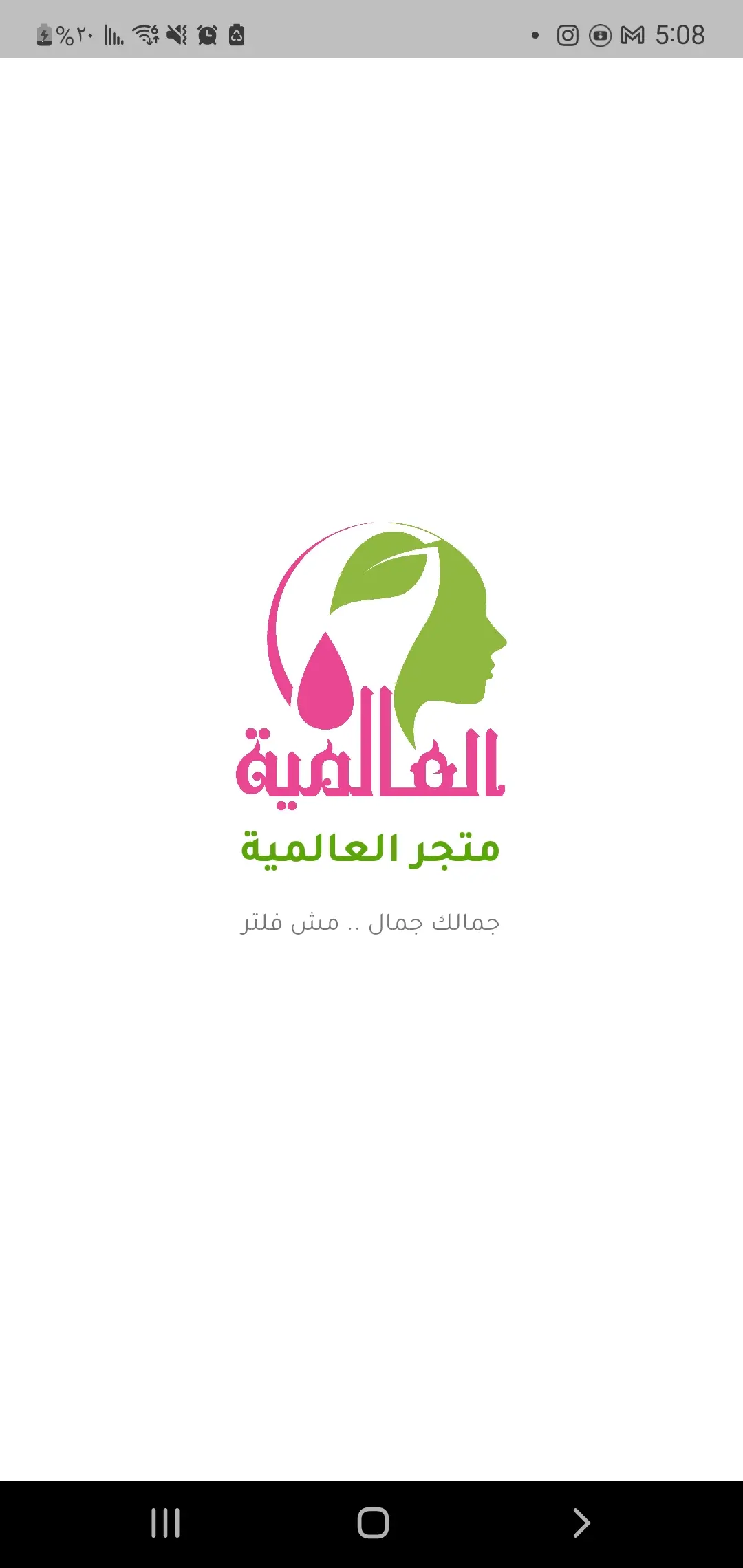متجر العالمية